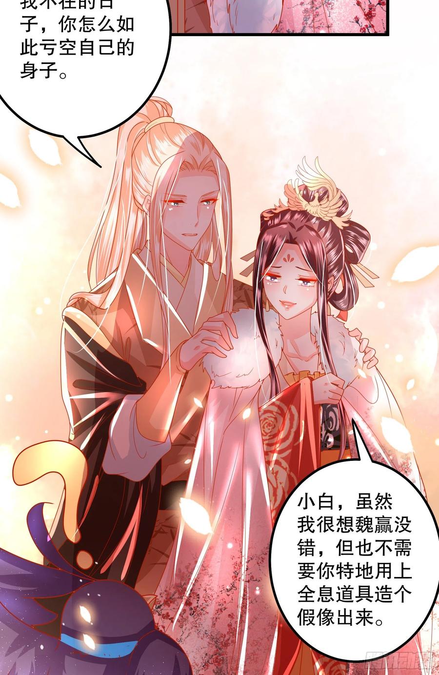 皇后必须我来当027：要灭国了