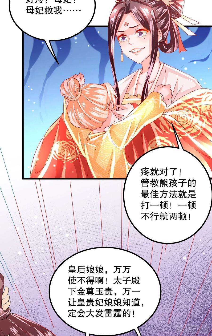 皇后必须我来当027：要灭国了