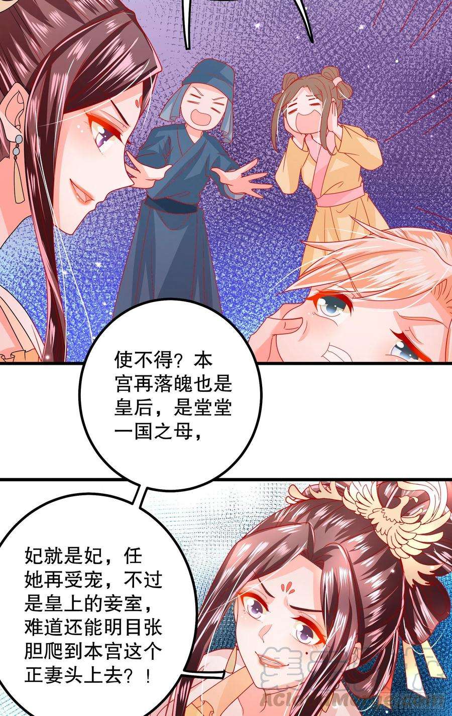 皇后必须我来当027：要灭国了