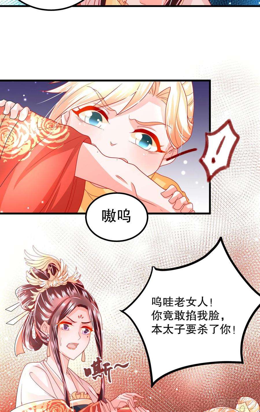 皇后必须我来当027：要灭国了
