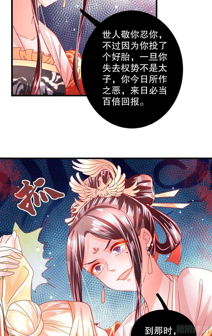 皇后必须我来当027：要灭国了