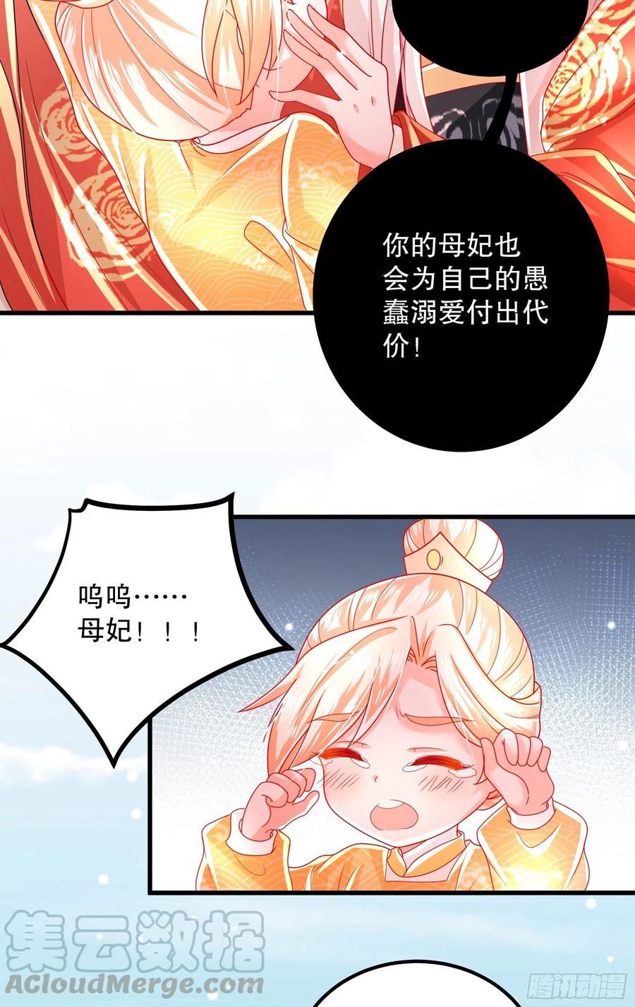 皇后必须我来当027：要灭国了