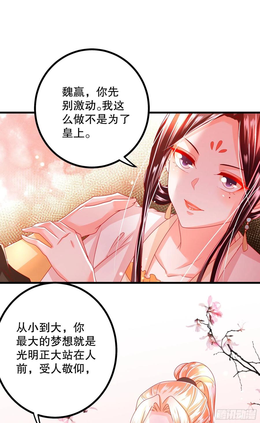 皇后必须我来当028：攻城