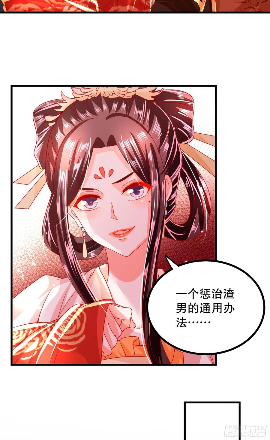 皇后必须我来当028：攻城
