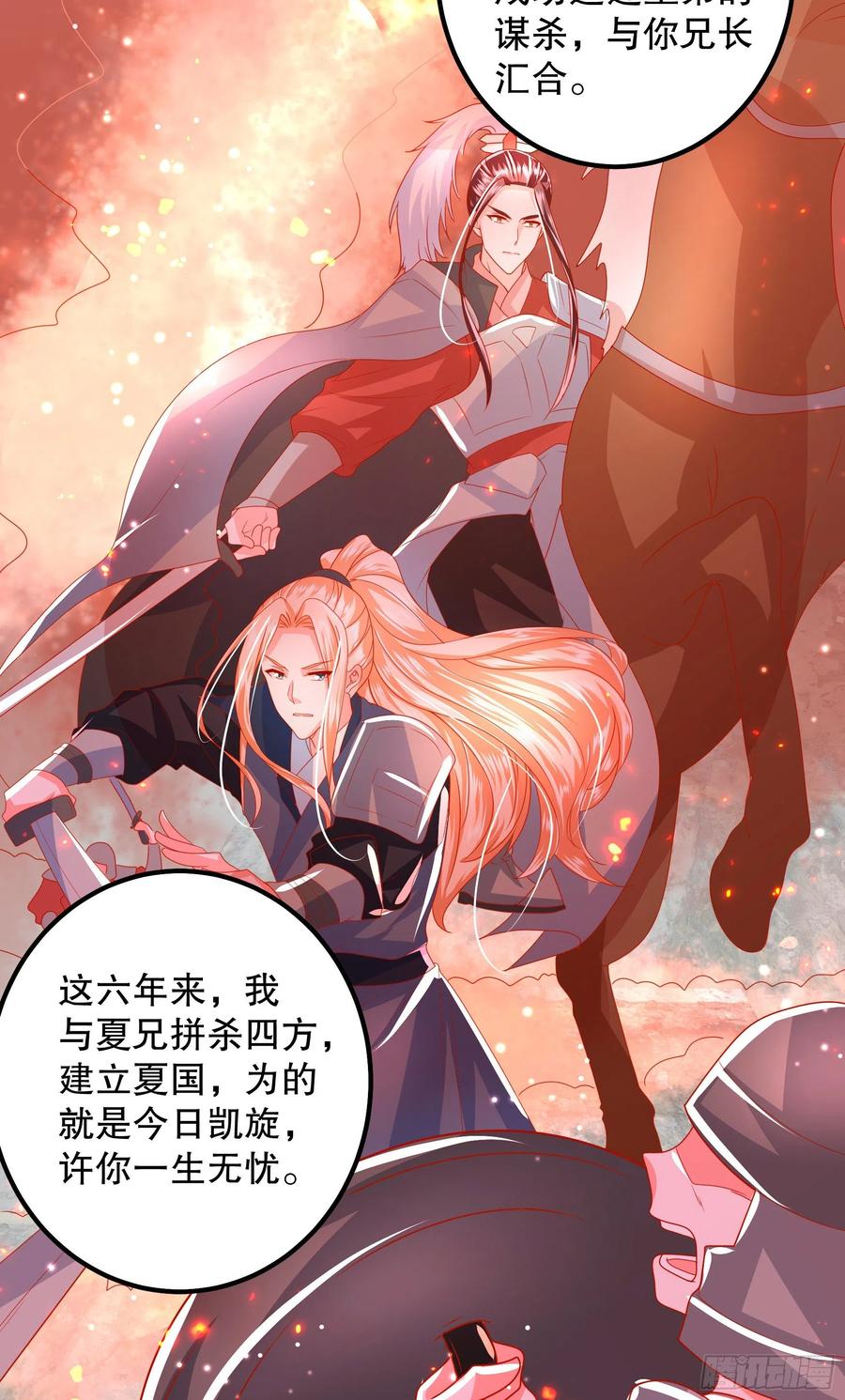 皇后必须我来当028：攻城