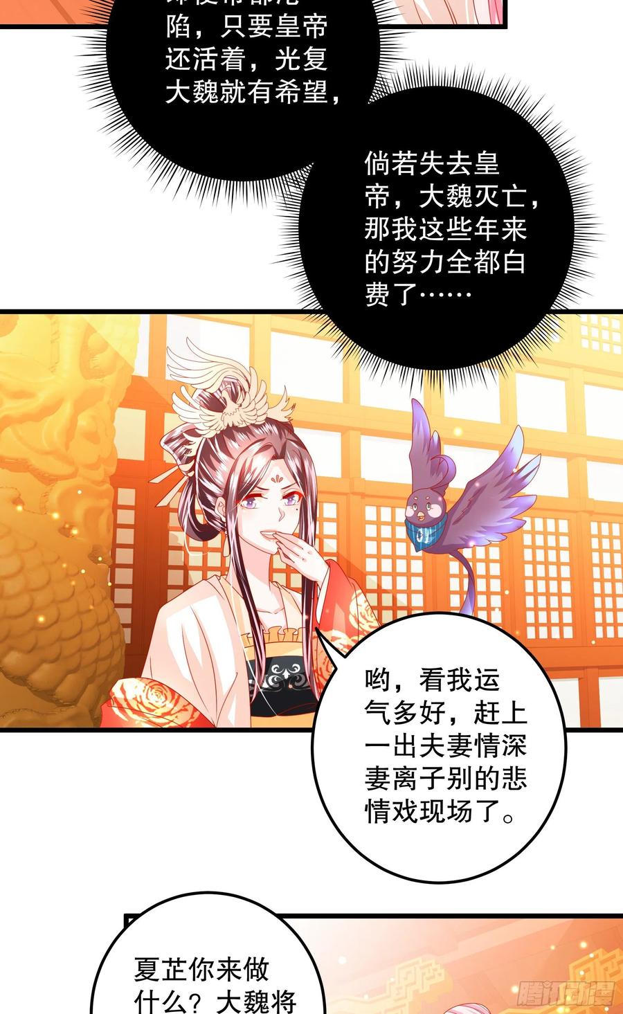皇后必须我来当028：攻城