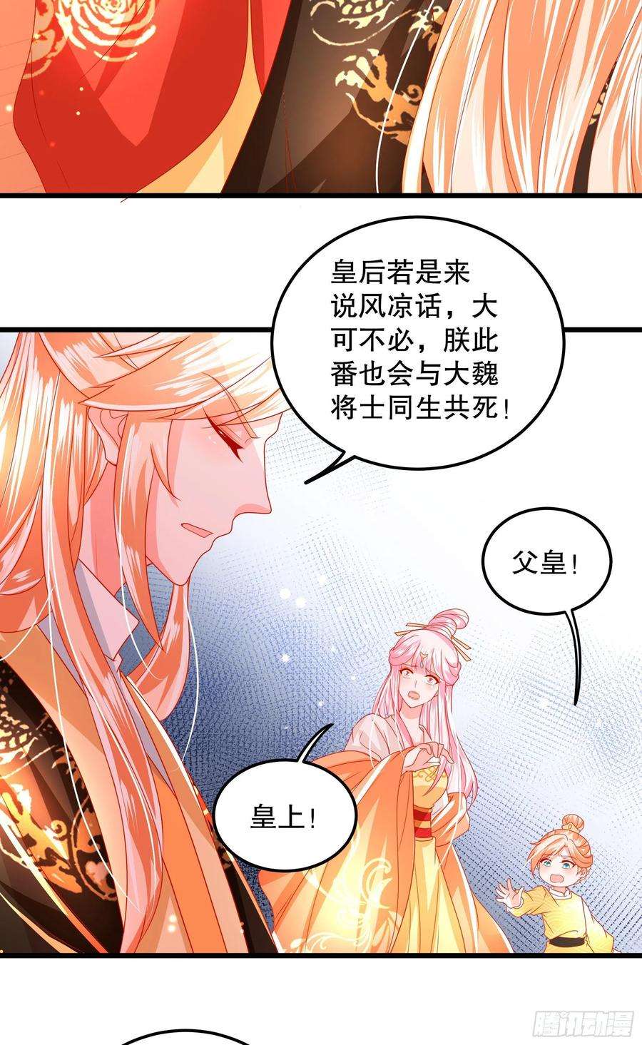 皇后必须我来当028：攻城