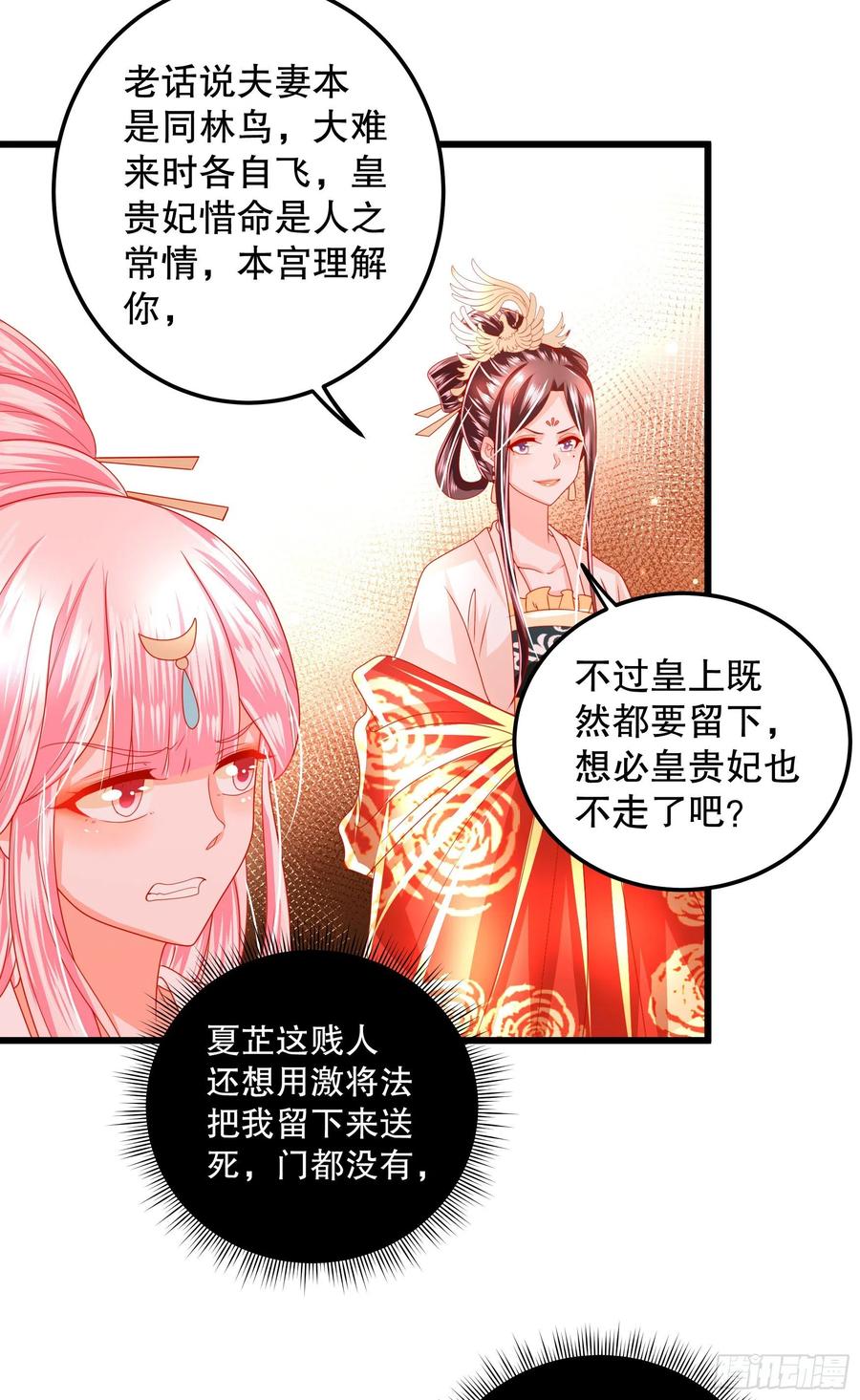 皇后必须我来当028：攻城