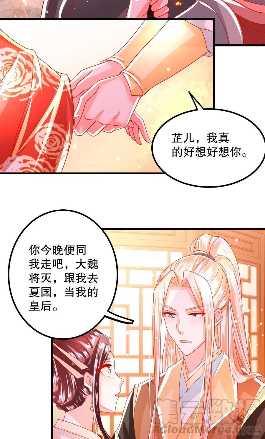皇后必须我来当028：攻城
