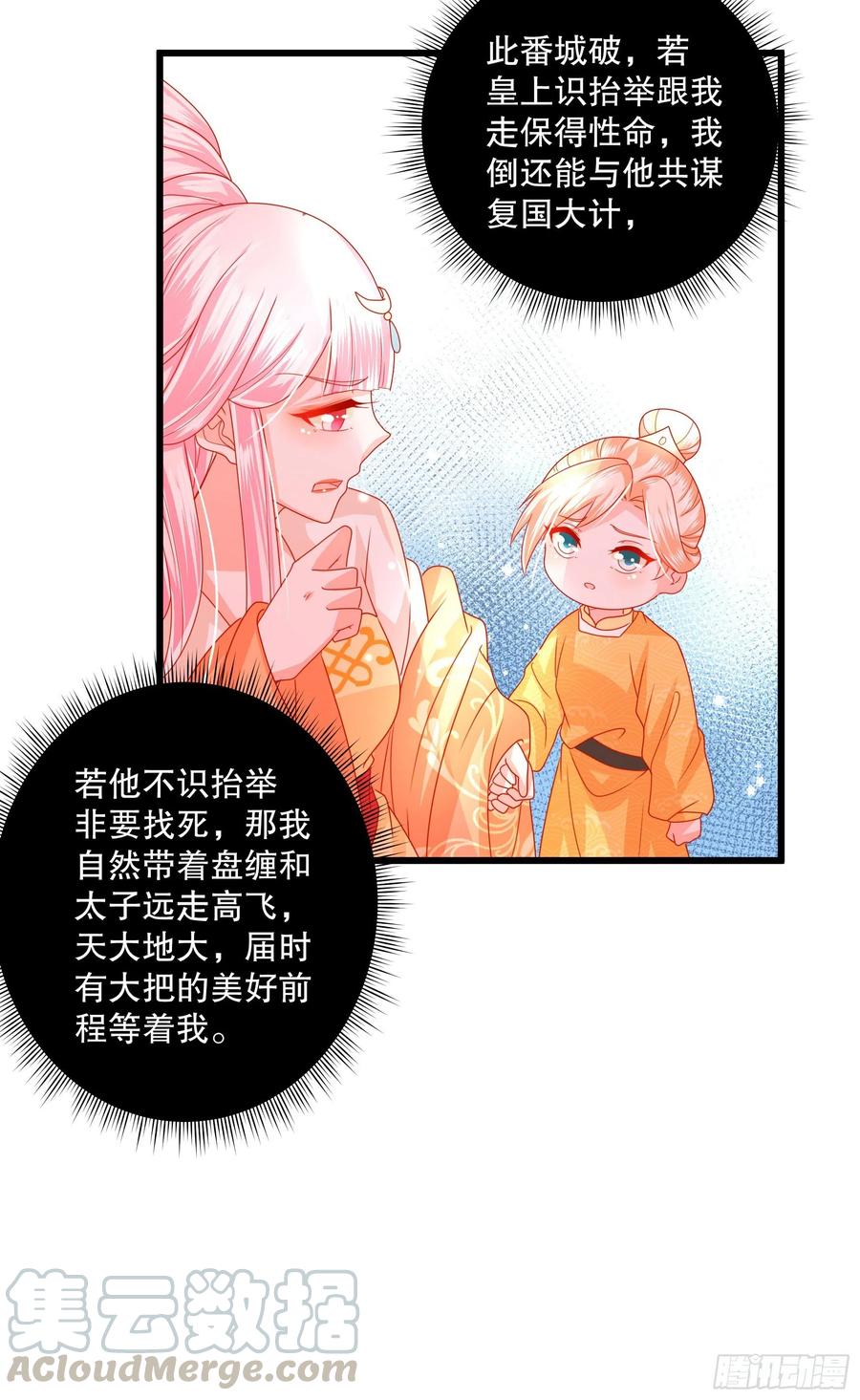 皇后必须我来当028：攻城