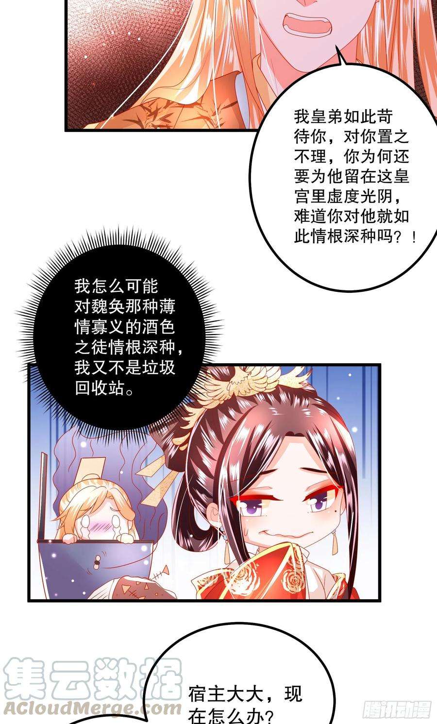 皇后必须我来当028：攻城