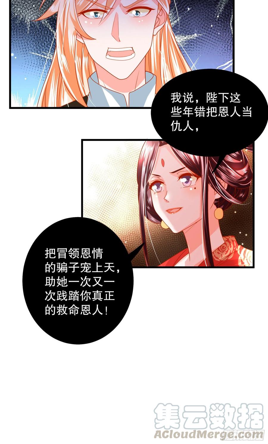 皇后必须我来当029：抓一双
