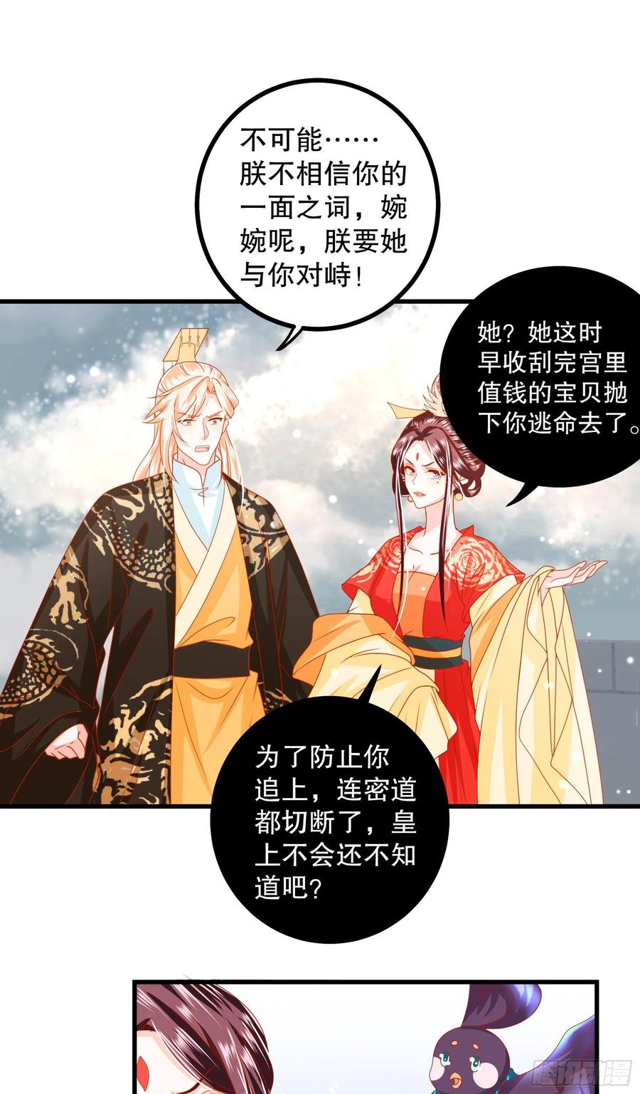 皇后必须我来当029：抓一双