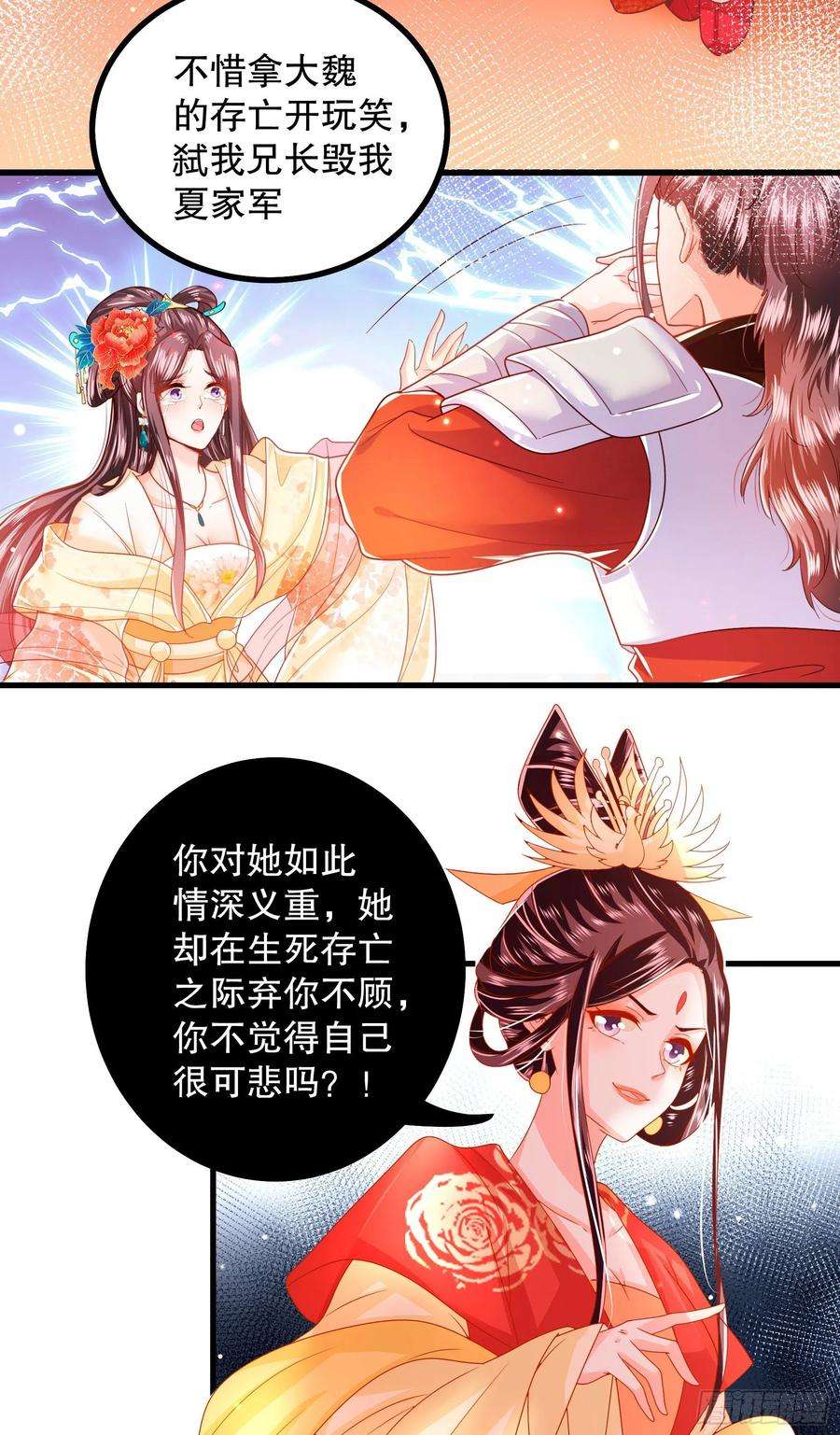 皇后必须我来当029：抓一双