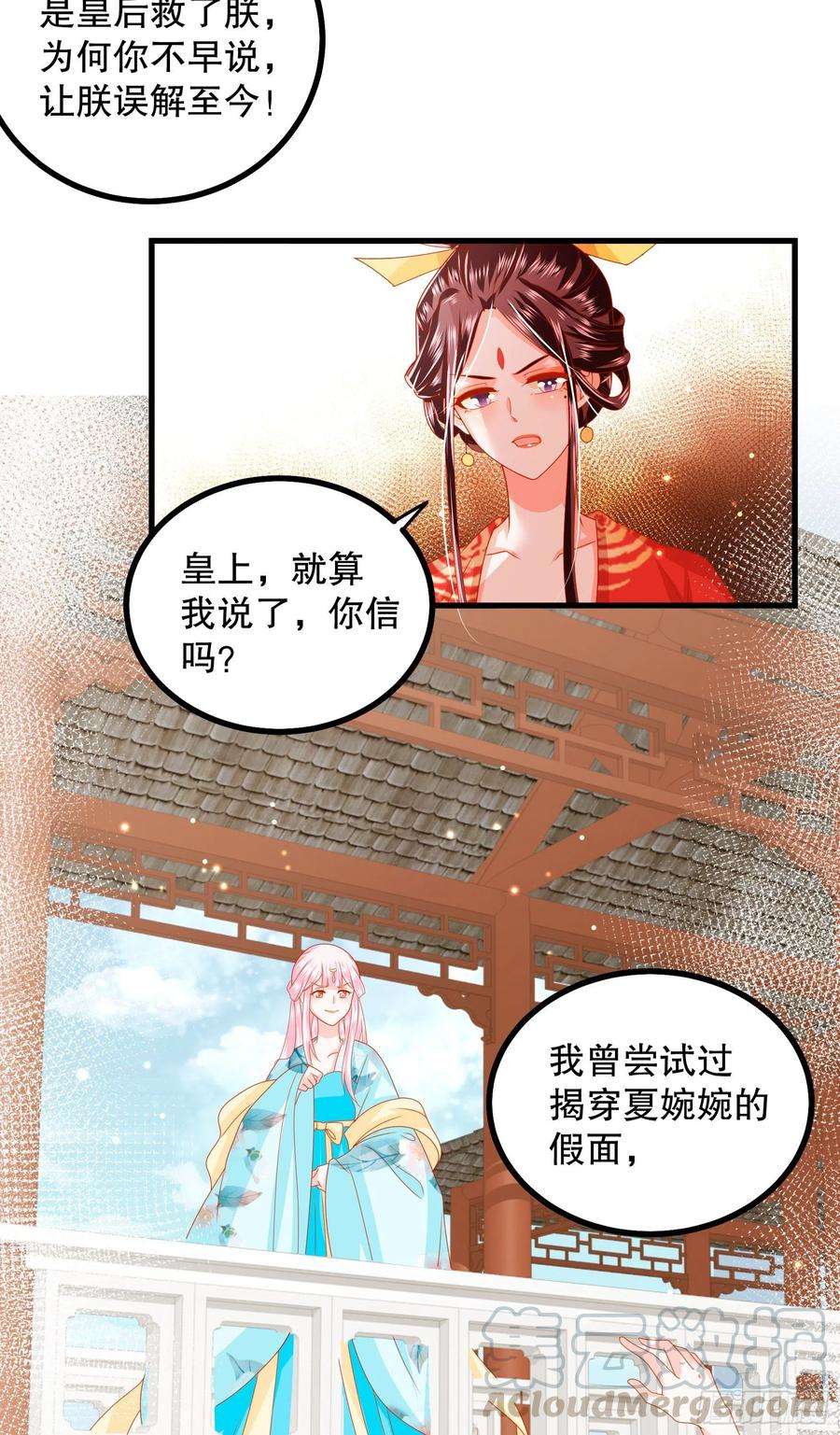 皇后必须我来当029：抓一双