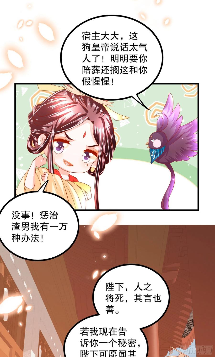 皇后必须我来当029：抓一双