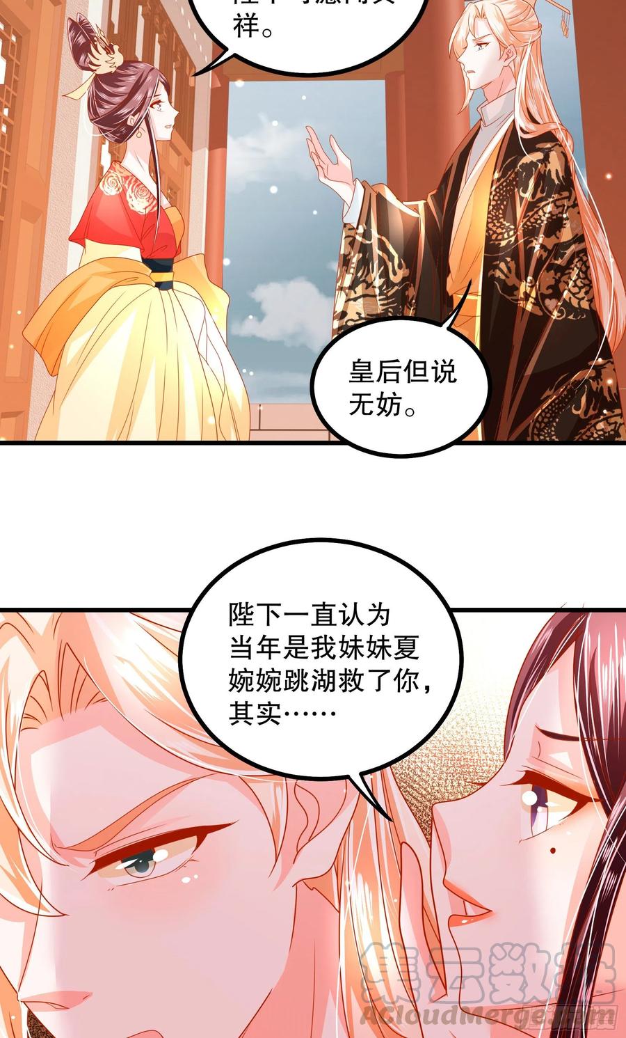皇后必须我来当029：抓一双