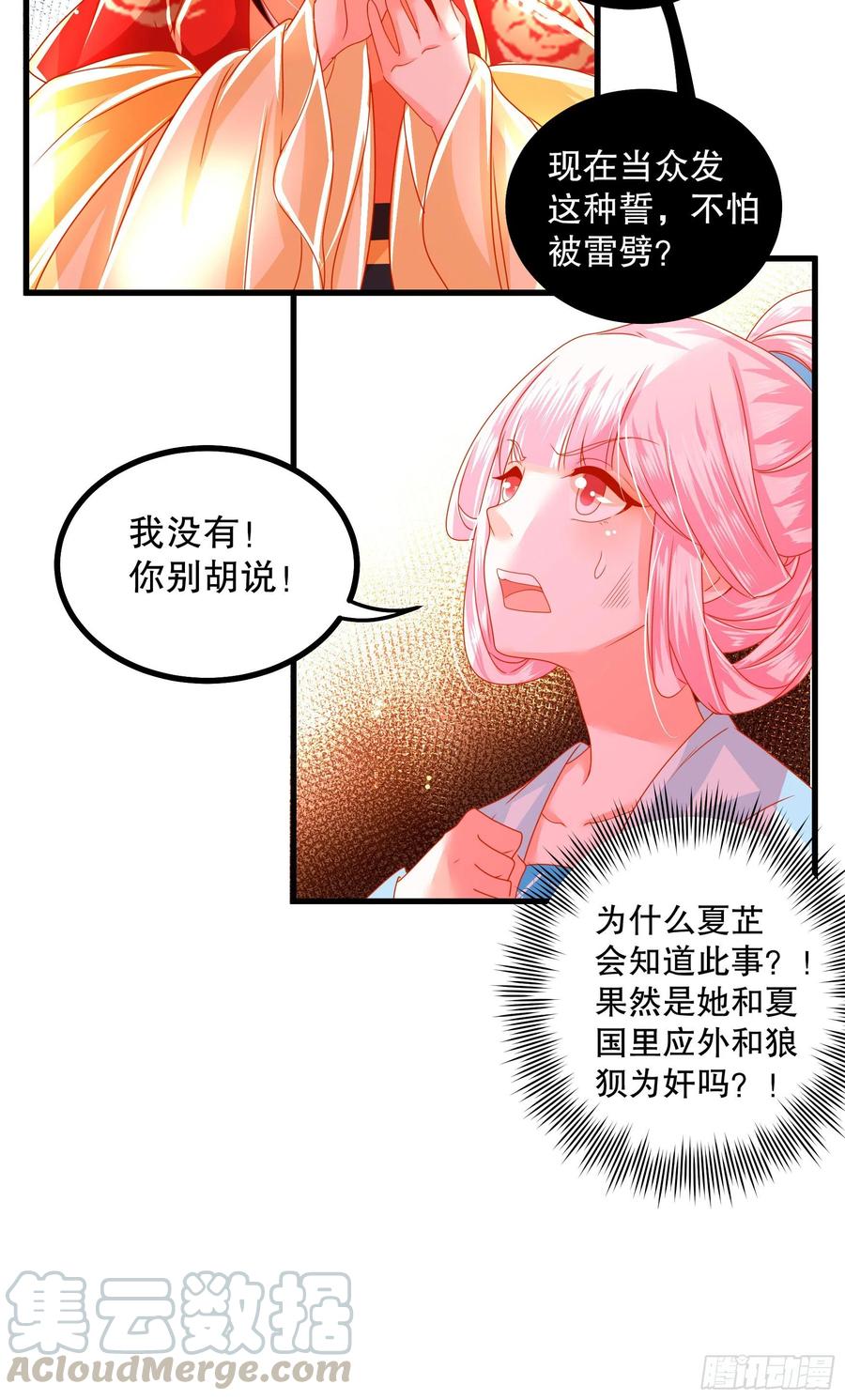 皇后必须我来当030：我不需要依靠任何人