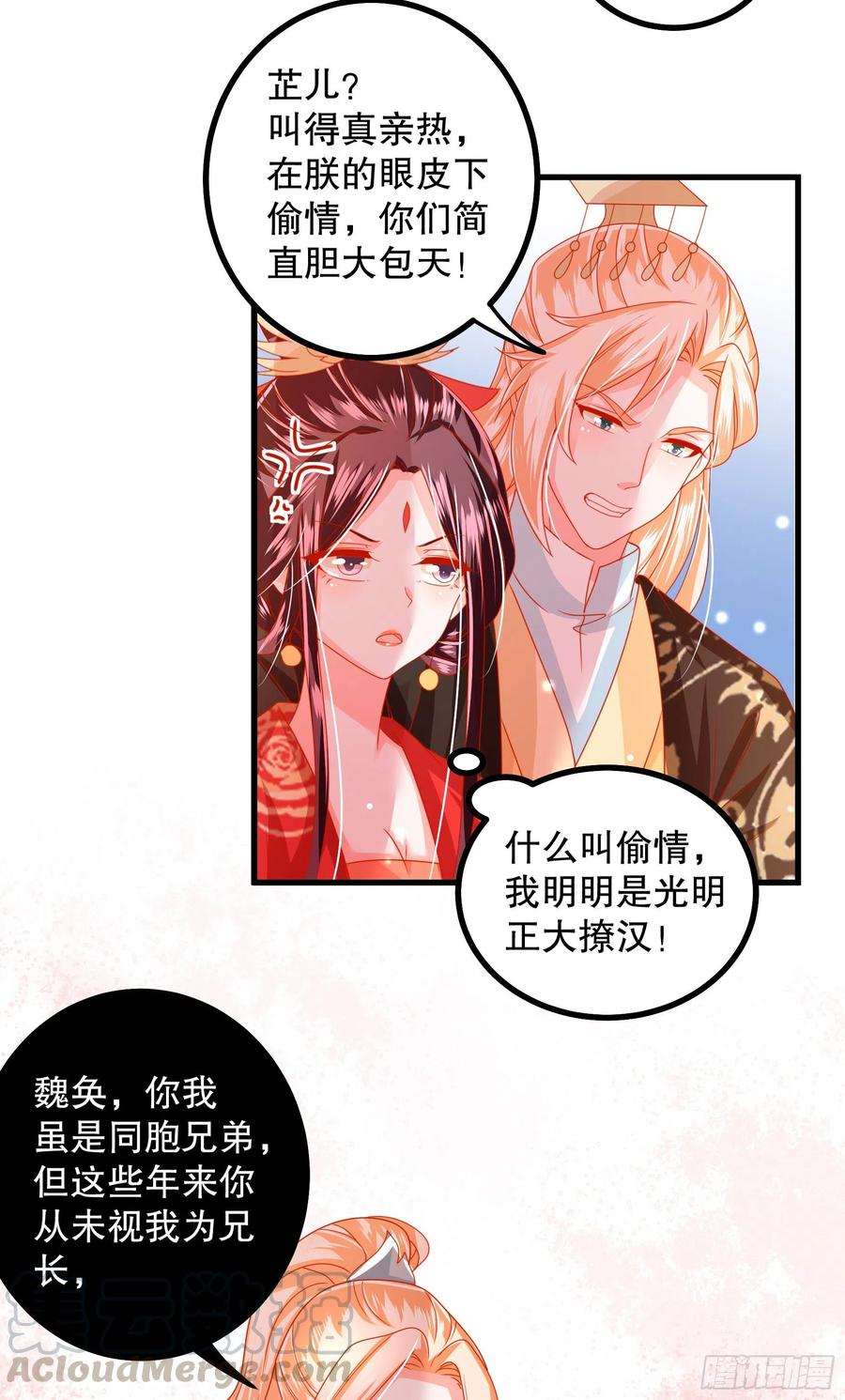 皇后必须我来当030：我不需要依靠任何人