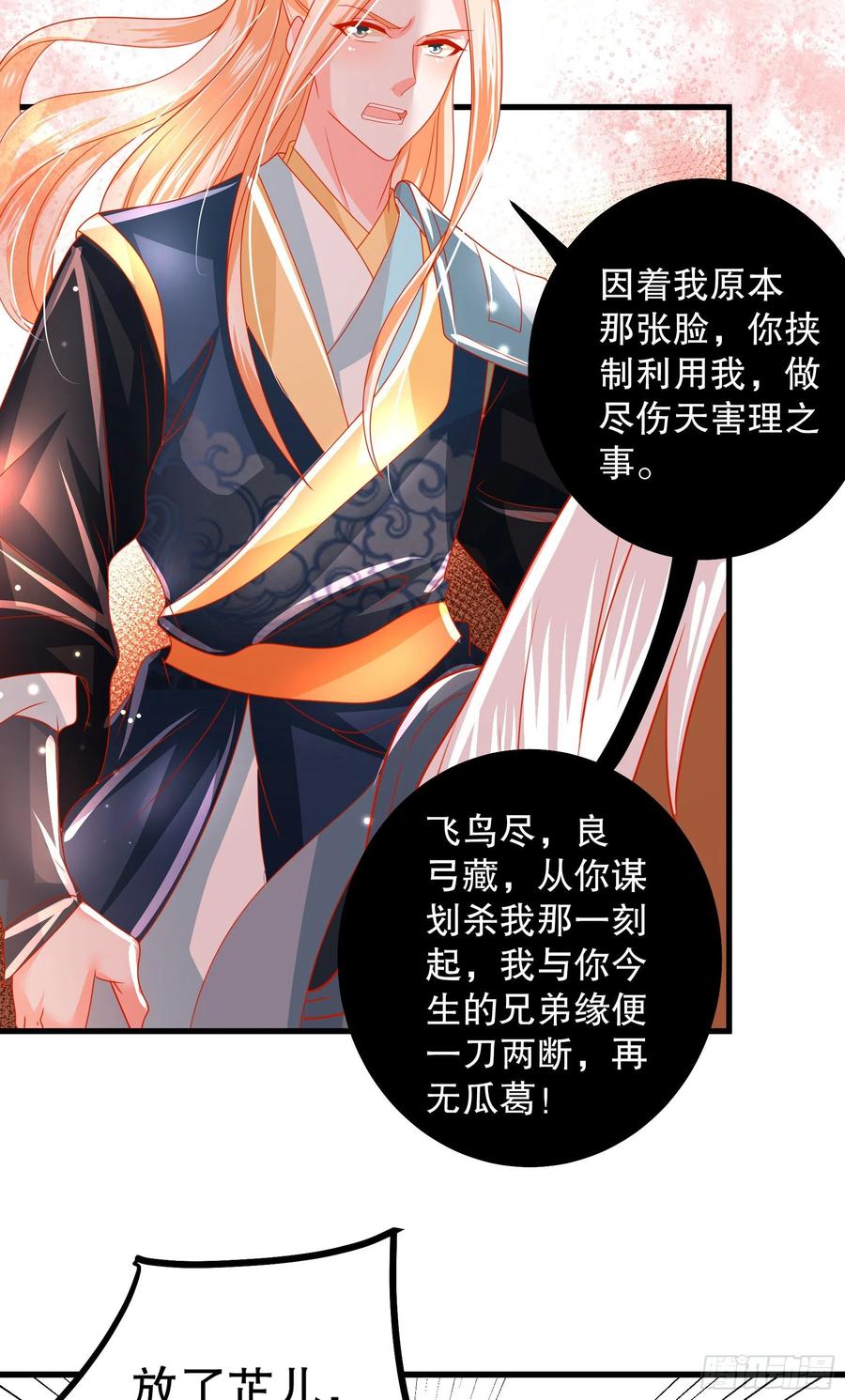 皇后必须我来当030：我不需要依靠任何人