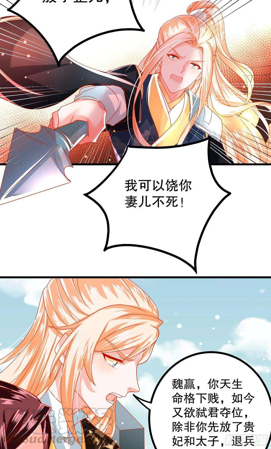 皇后必须我来当030：我不需要依靠任何人