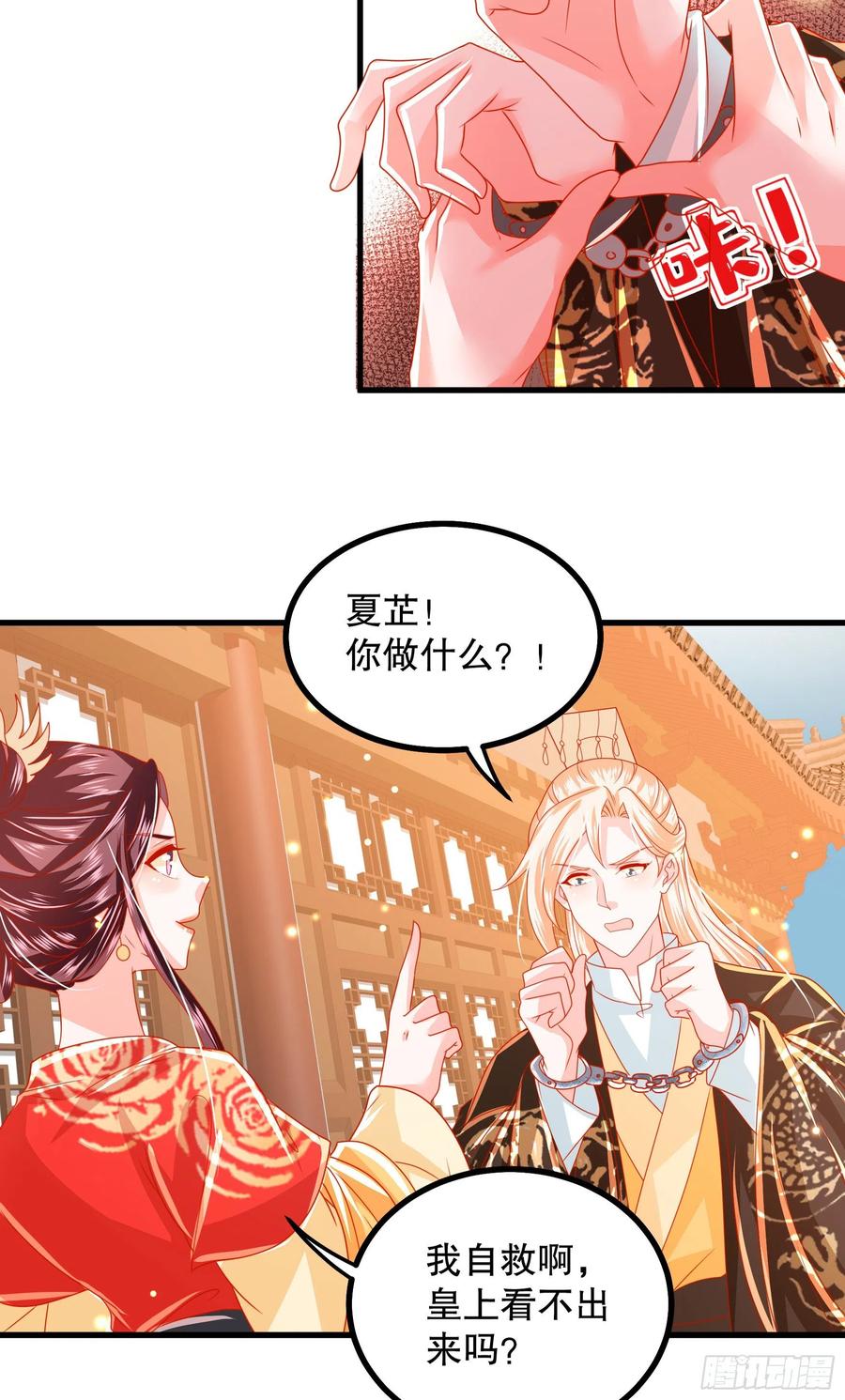 皇后必须我来当030：我不需要依靠任何人