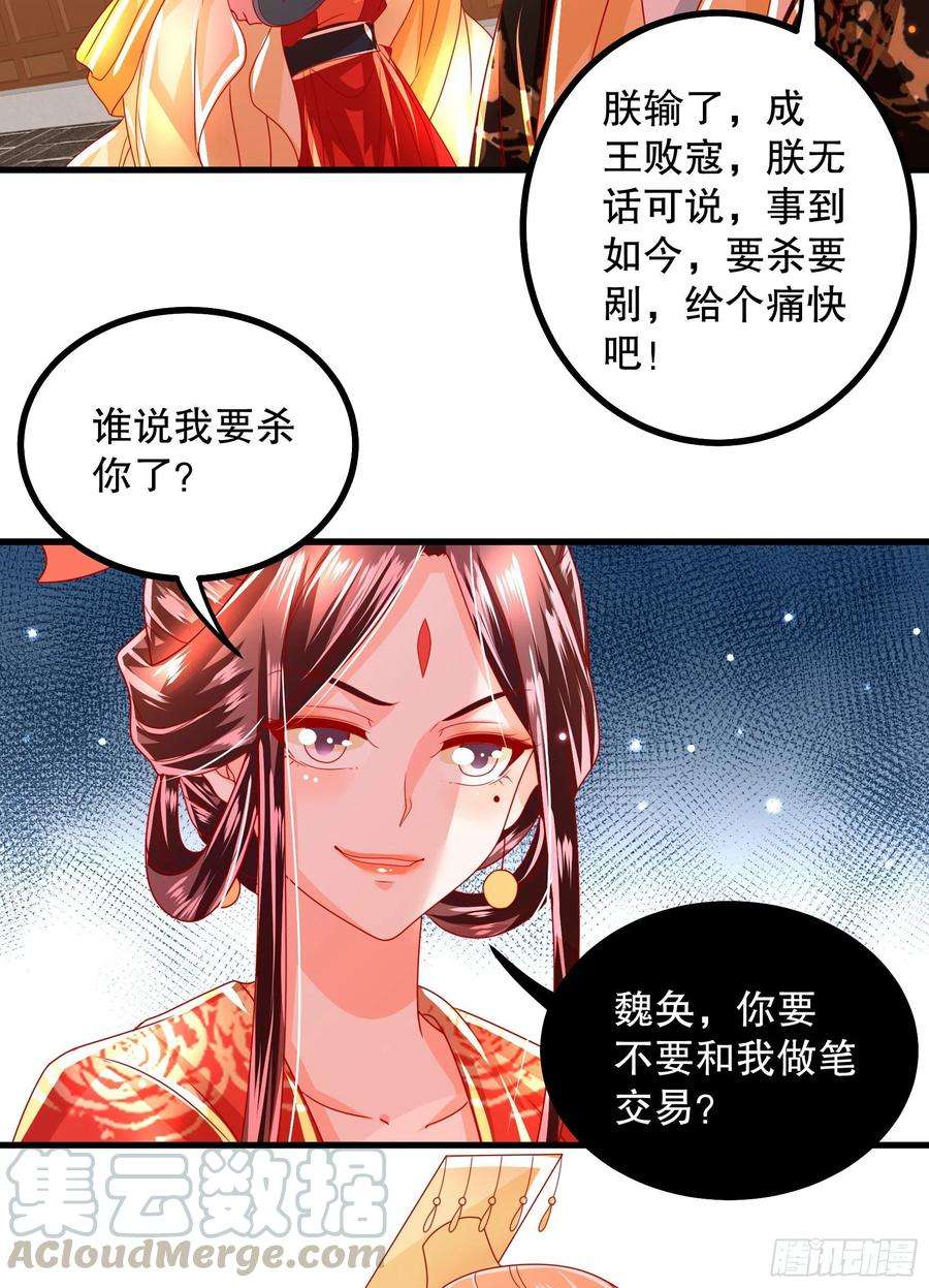 皇后必须我来当030：我不需要依靠任何人