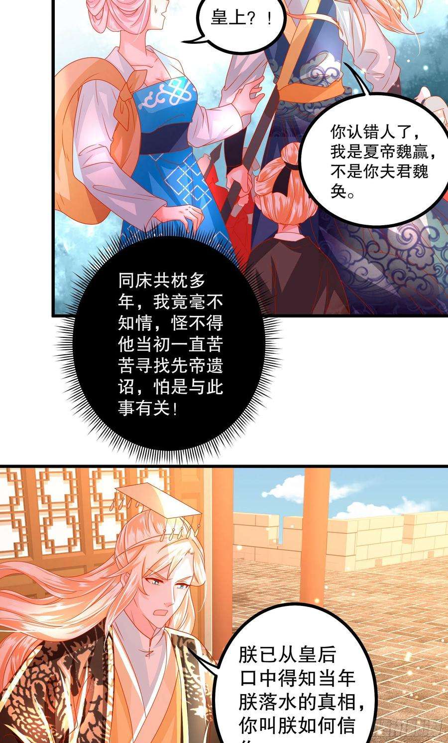 皇后必须我来当030：我不需要依靠任何人