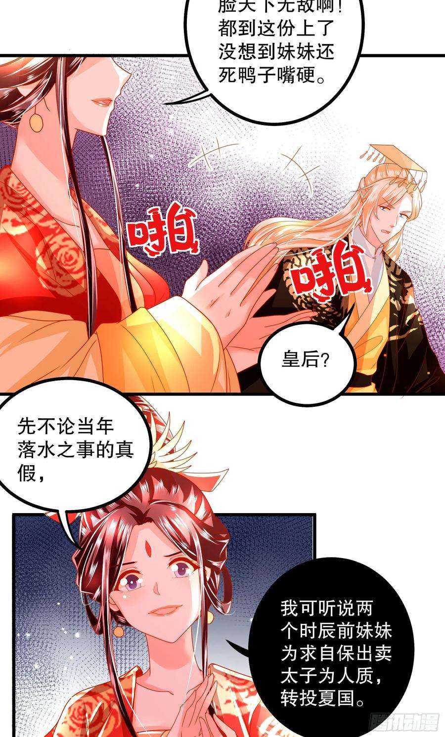 皇后必须我来当030：我不需要依靠任何人