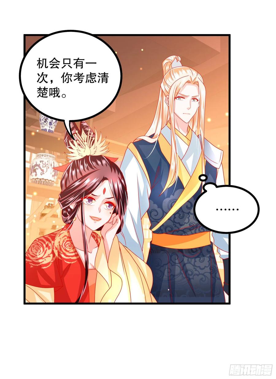 皇后必须我来当031：完成任务