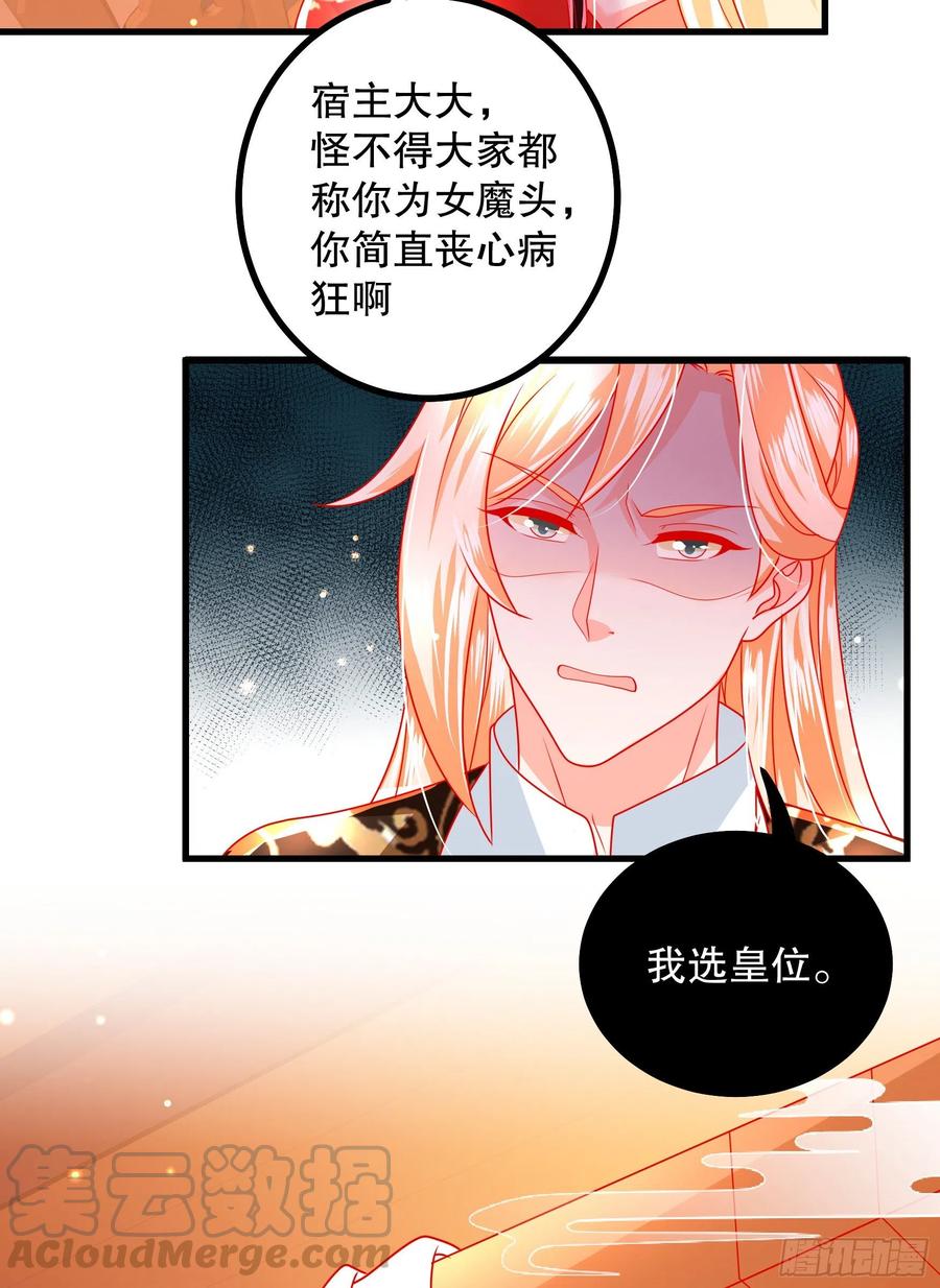 皇后必须我来当031：完成任务