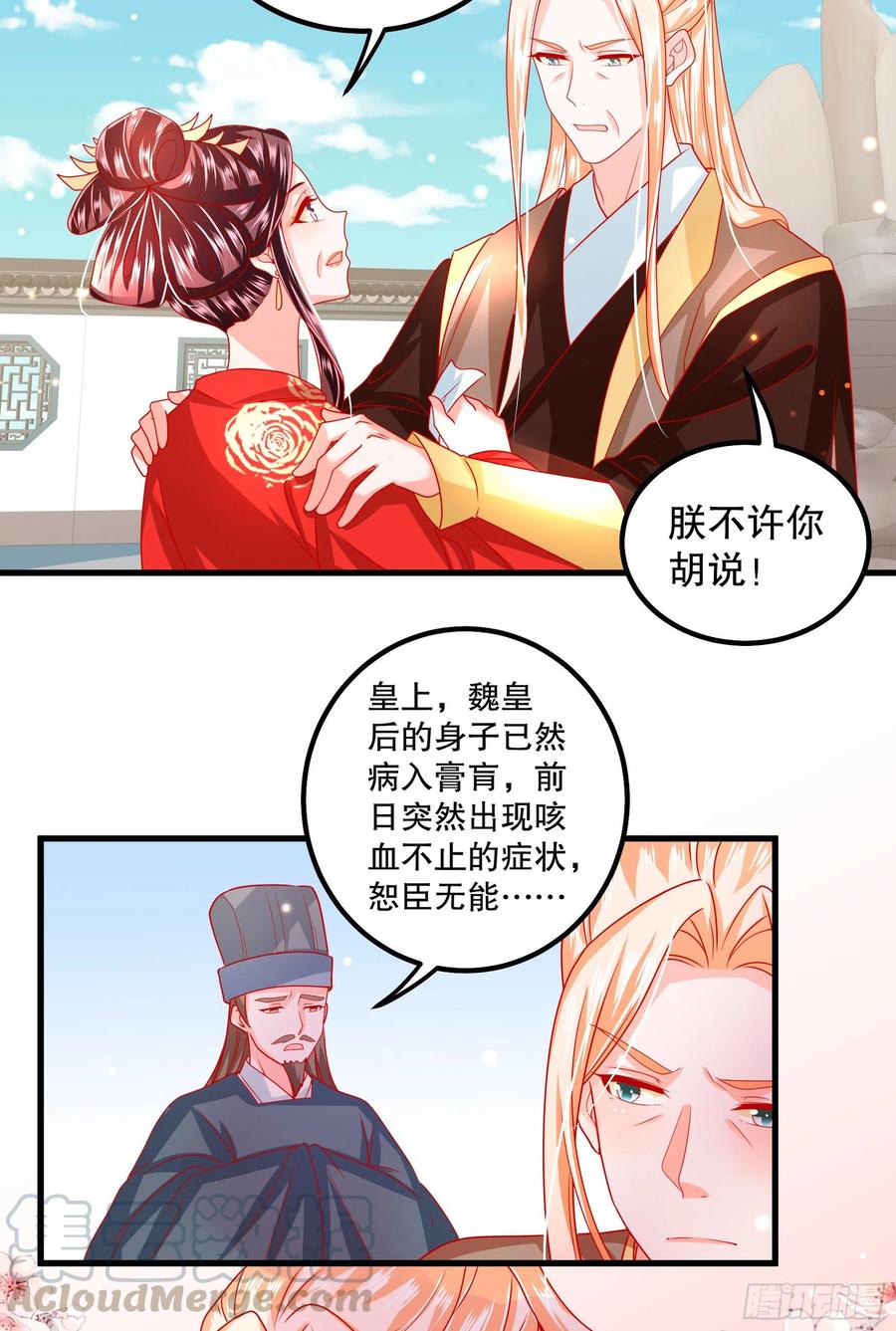 皇后必须我来当031：完成任务