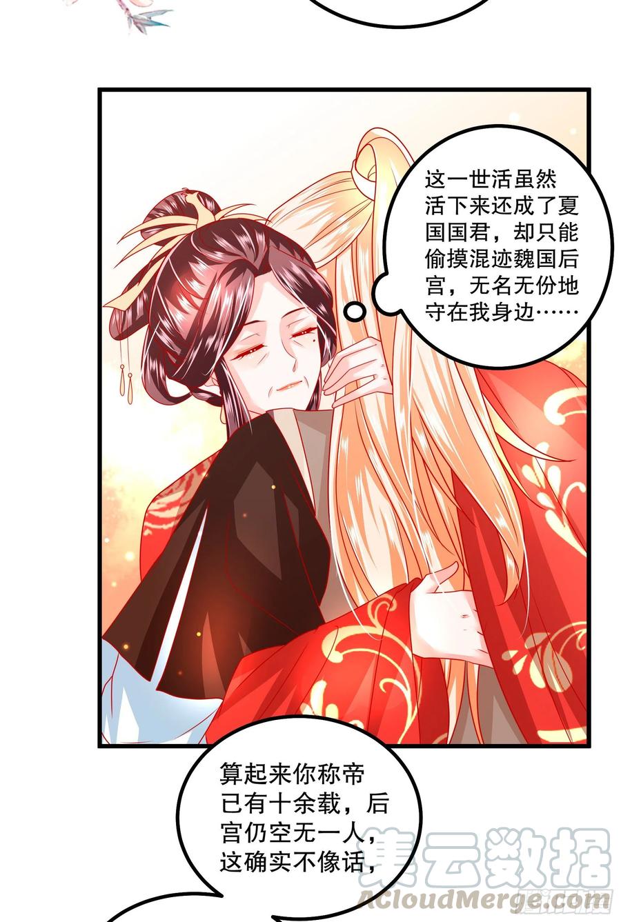 皇后必须我来当031：完成任务