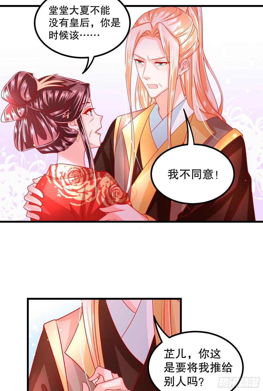 皇后必须我来当031：完成任务