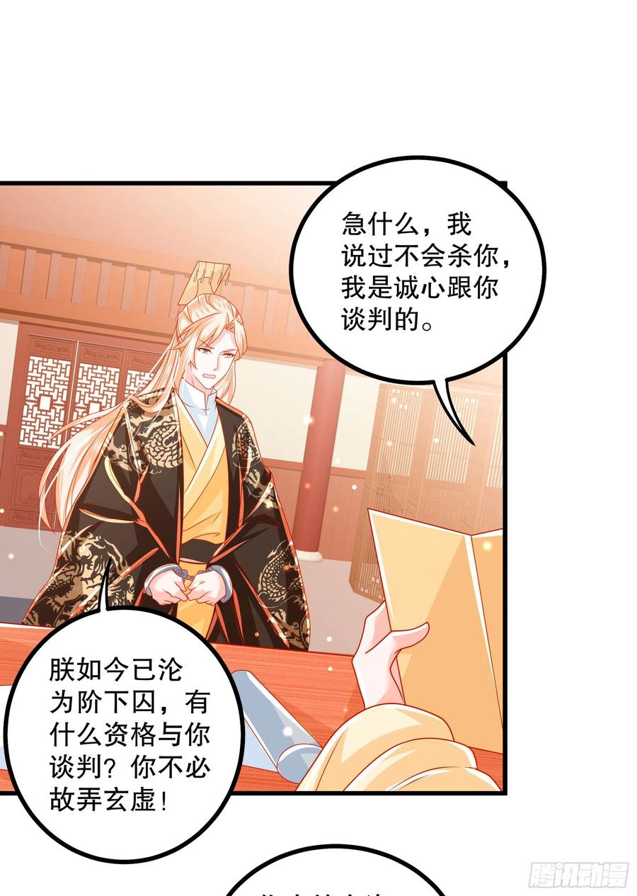 皇后必须我来当031：完成任务