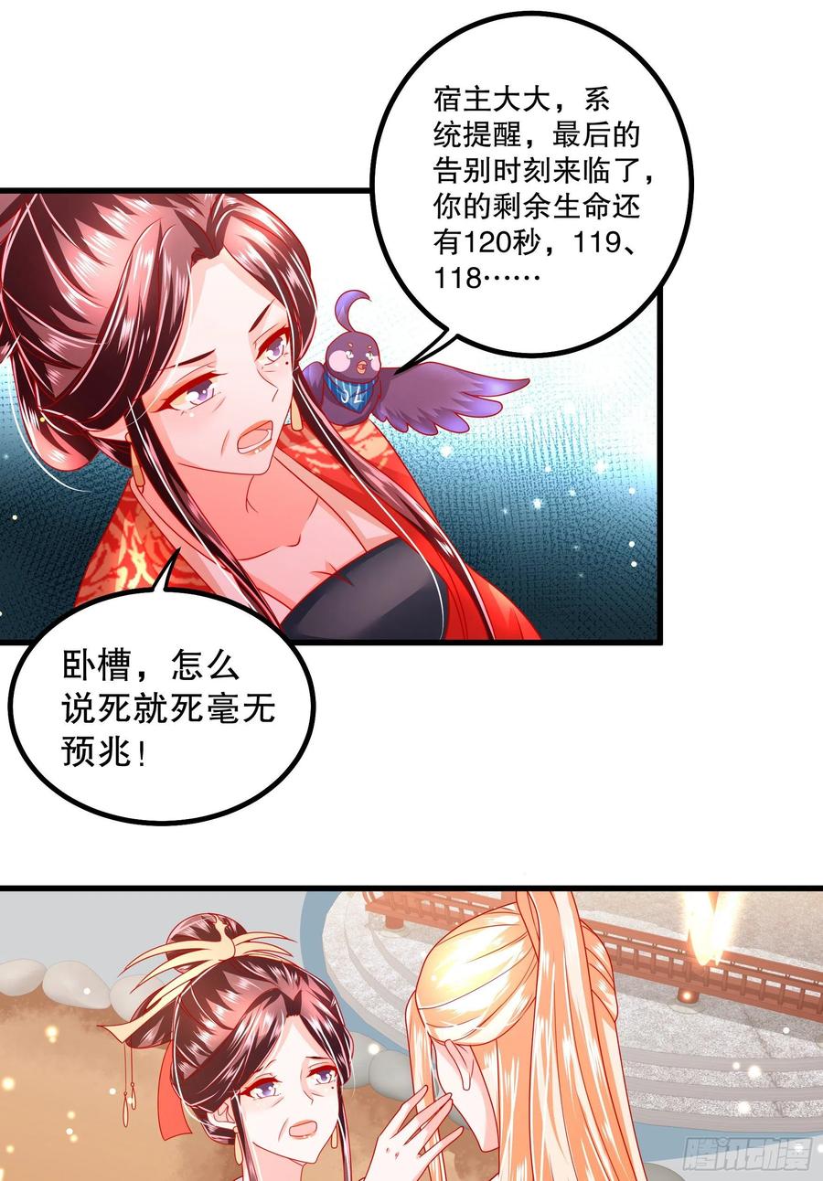 皇后必须我来当031：完成任务