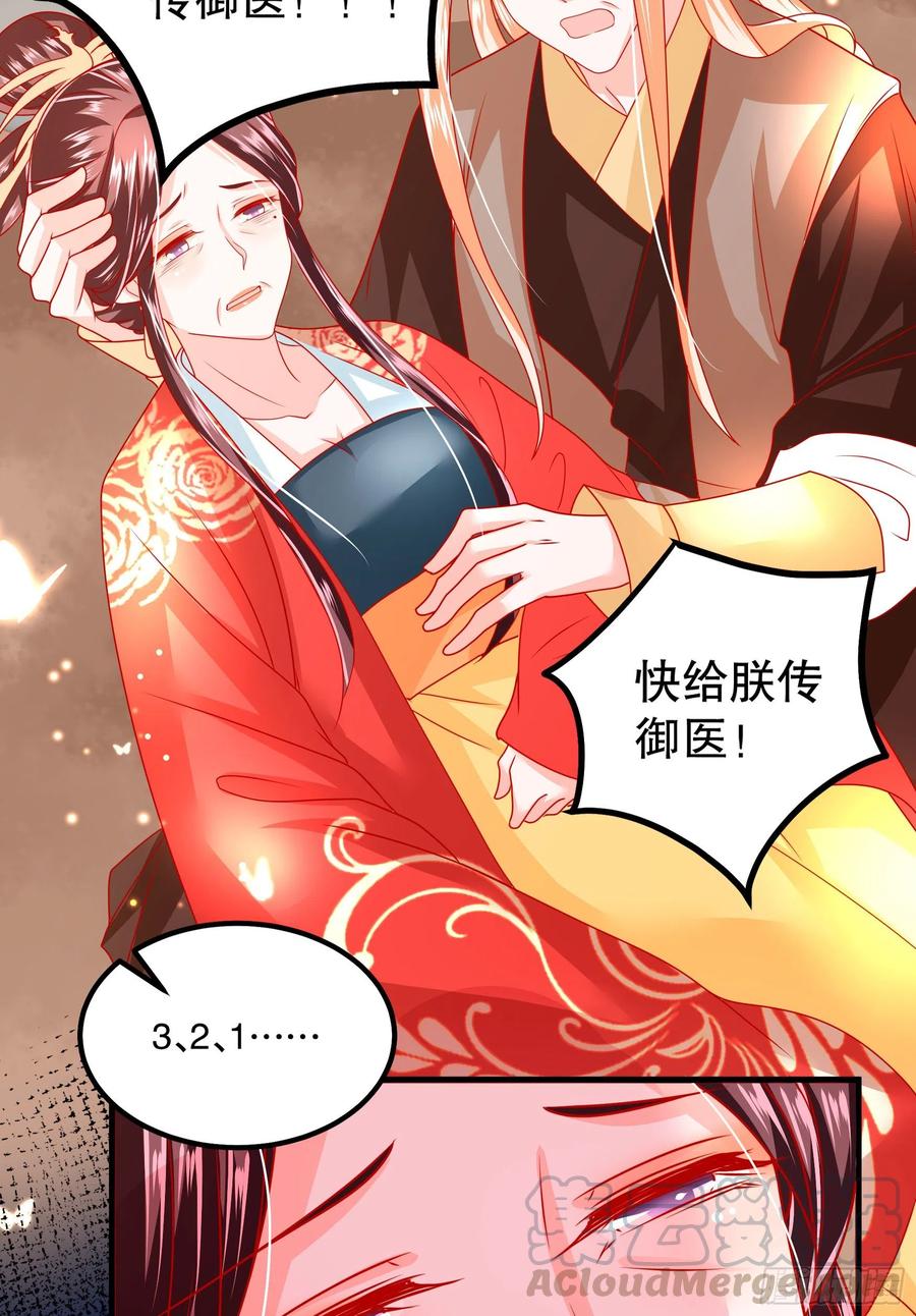 皇后必须我来当031：完成任务
