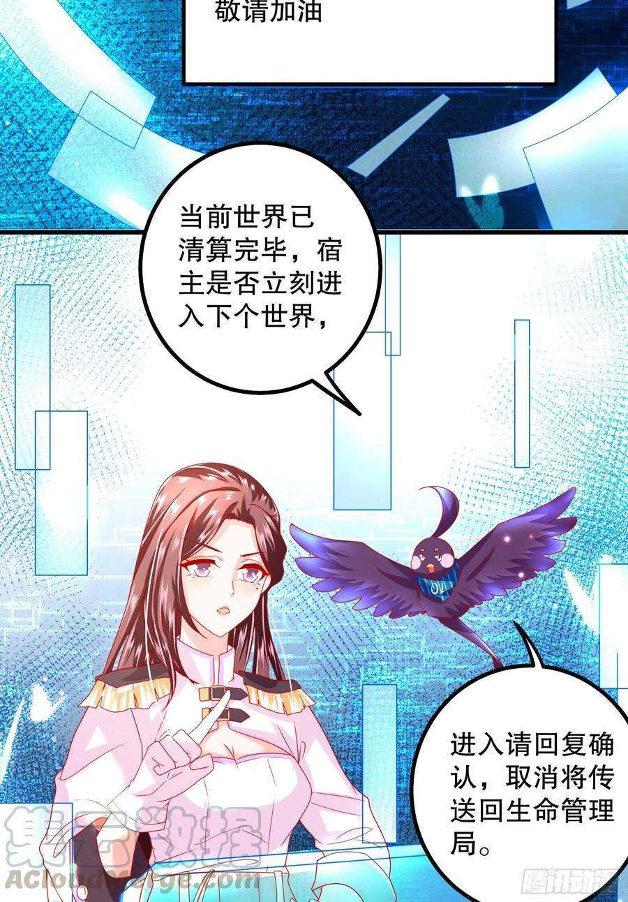 皇后必须我来当031：完成任务