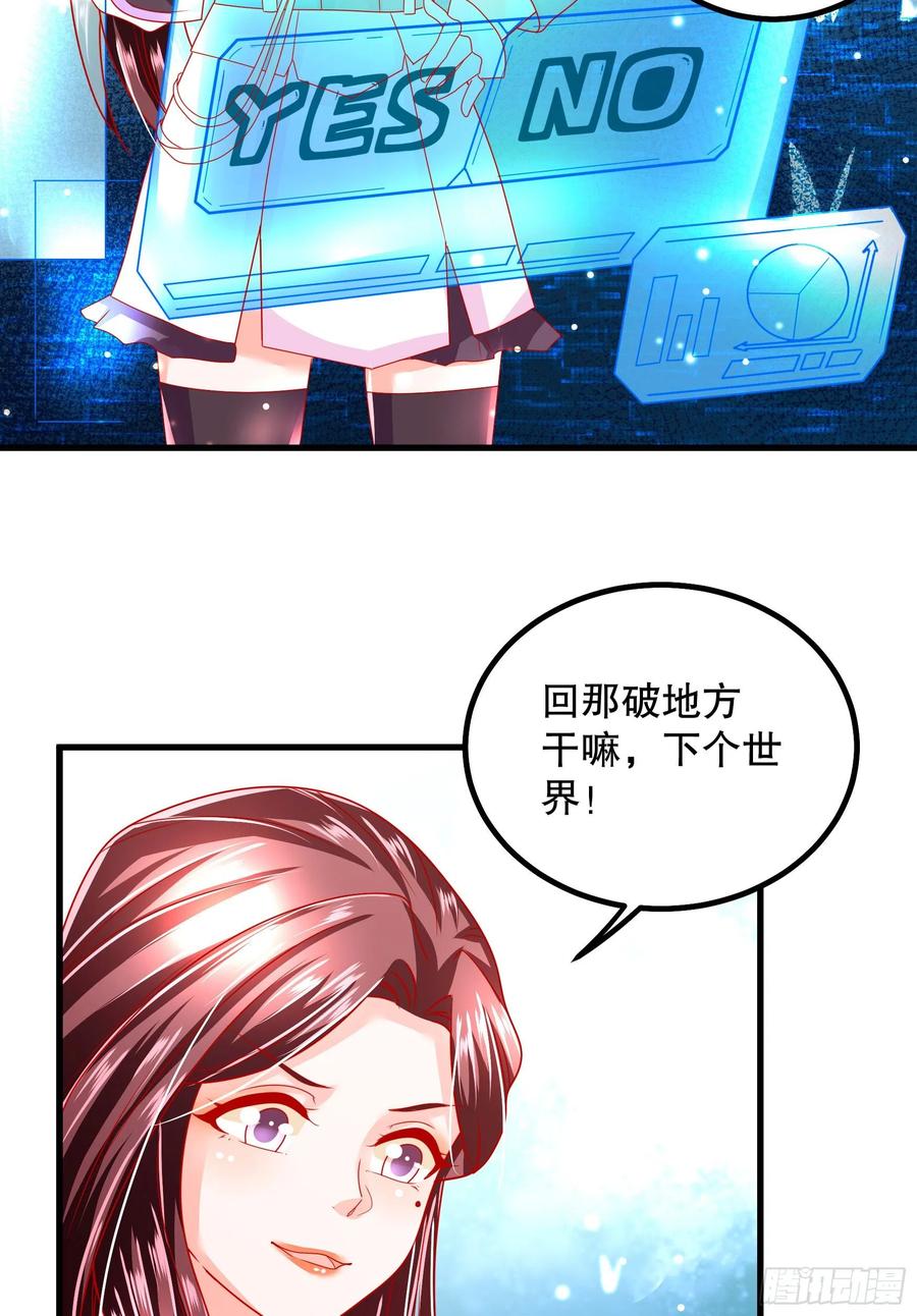 皇后必须我来当031：完成任务