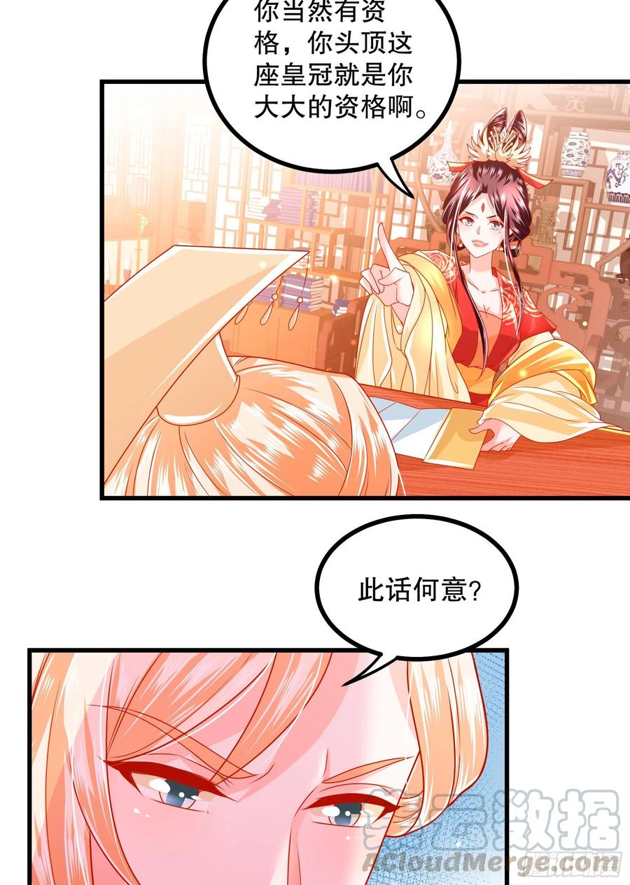 皇后必须我来当031：完成任务