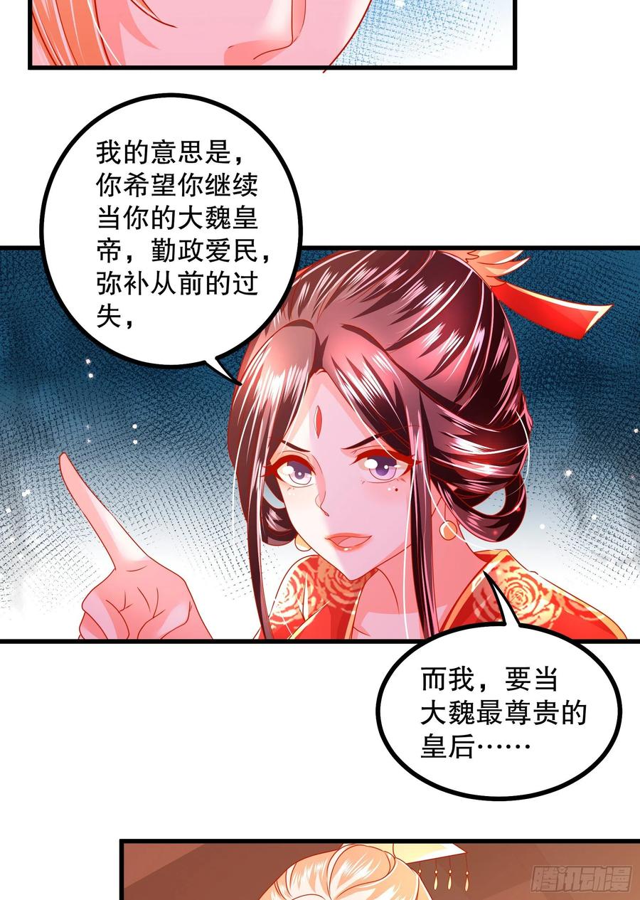 皇后必须我来当031：完成任务