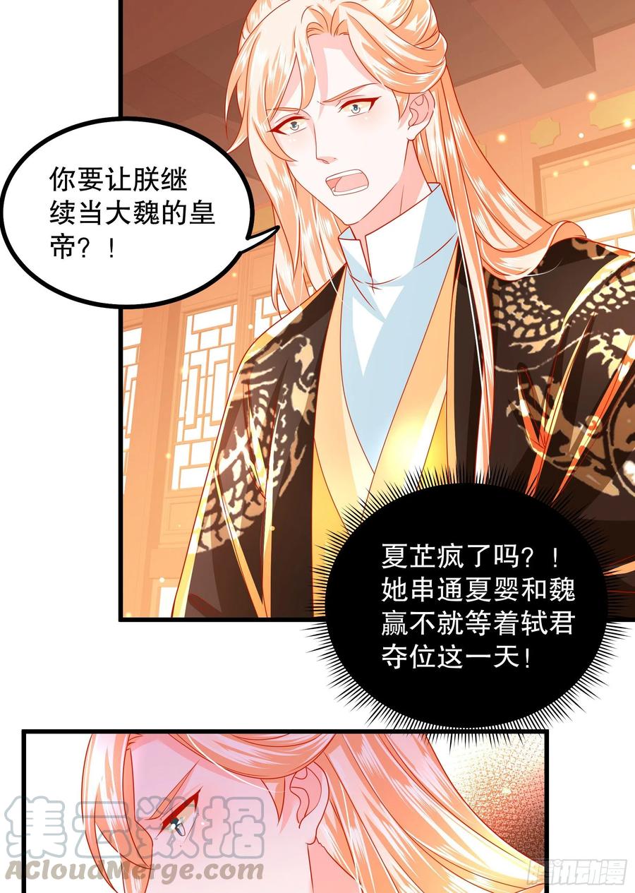 皇后必须我来当031：完成任务