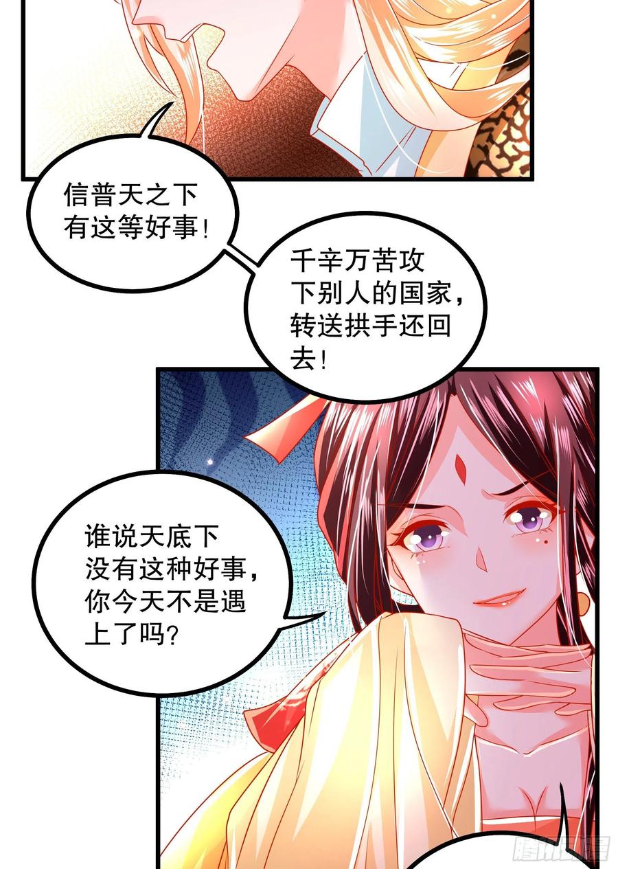 皇后必须我来当031：完成任务