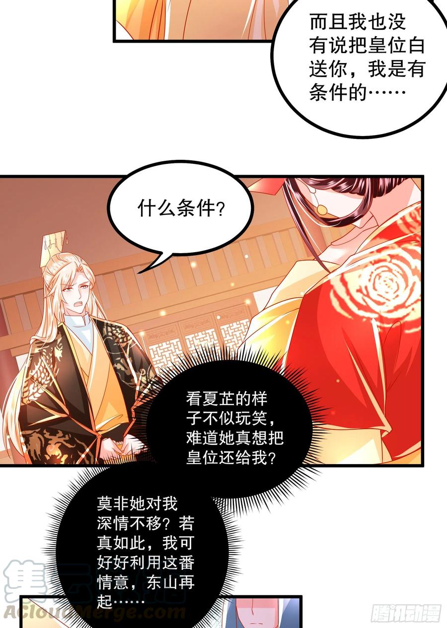 皇后必须我来当031：完成任务