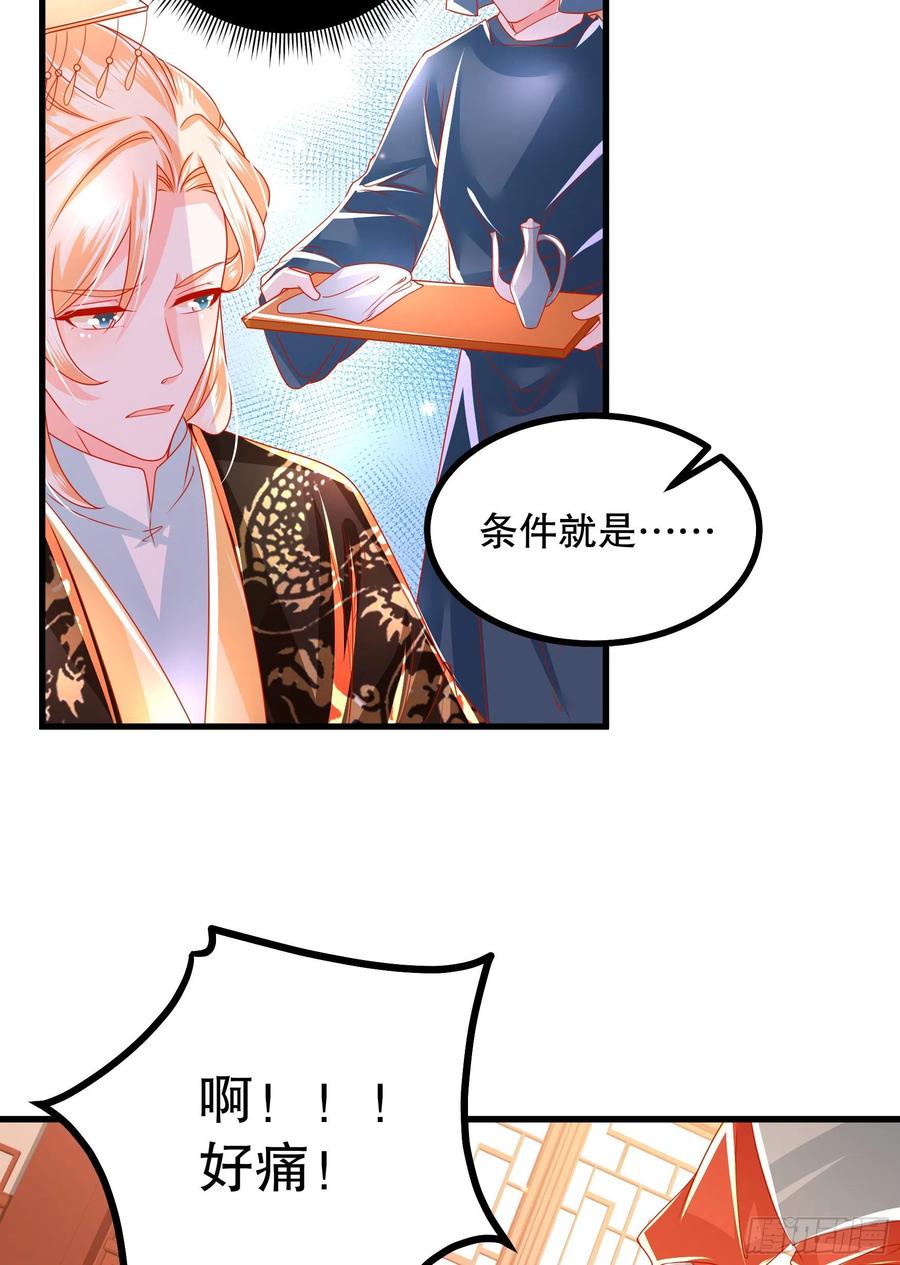 皇后必须我来当031：完成任务