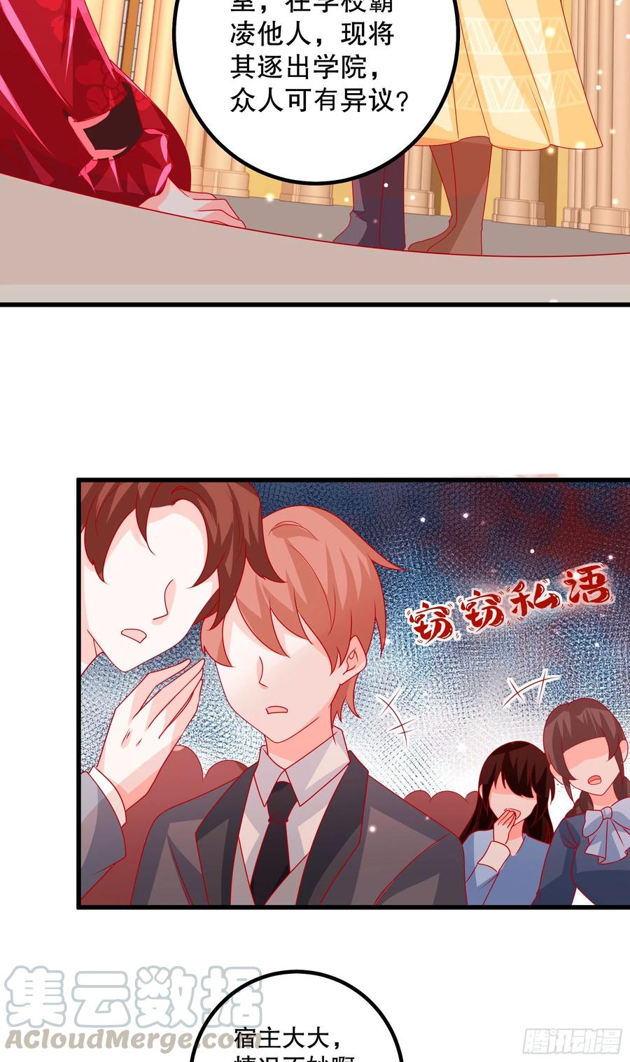 皇后必须我来当033：系统PK系统
