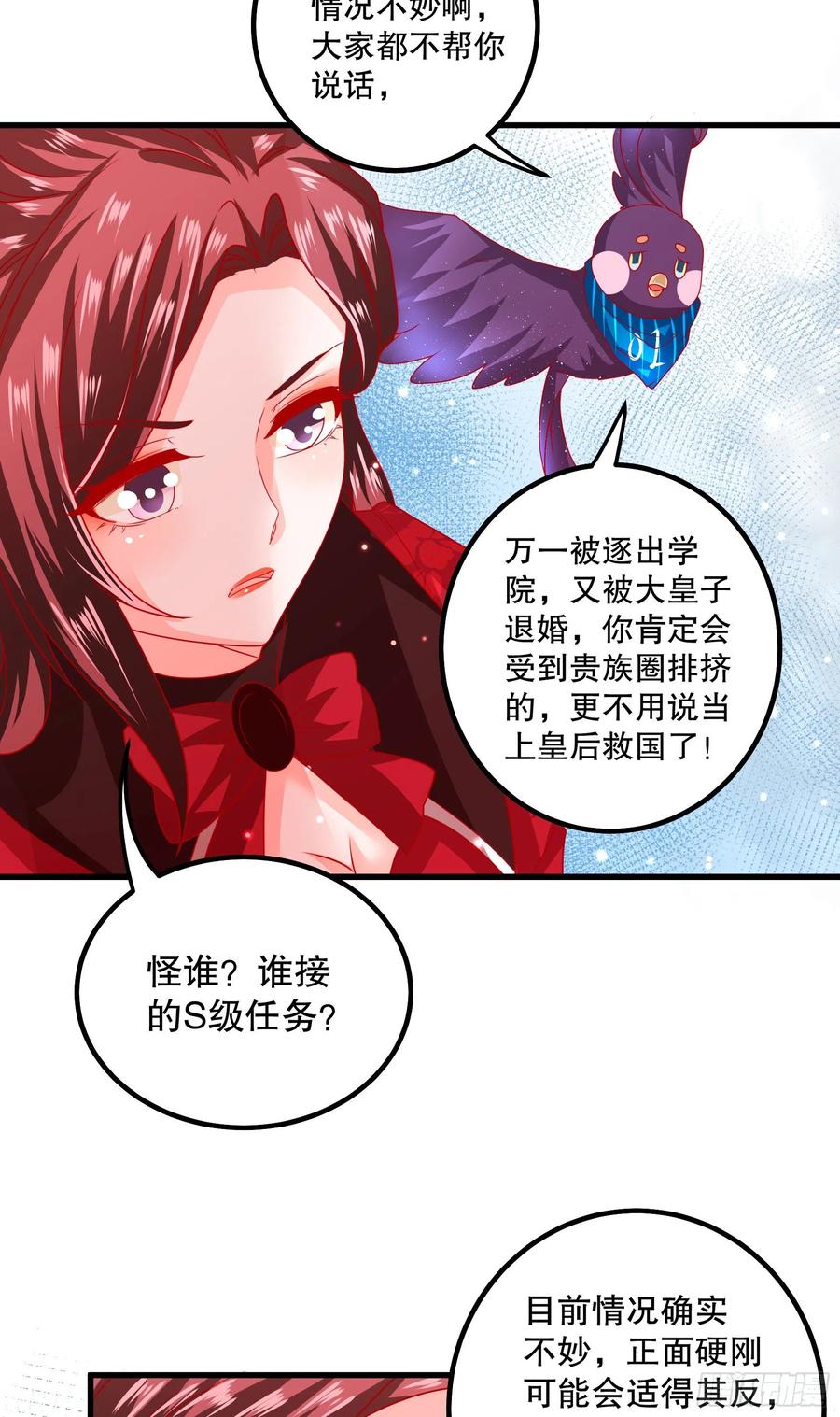 皇后必须我来当033：系统PK系统