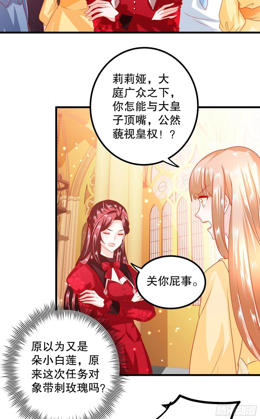 皇后必须我来当033：系统PK系统