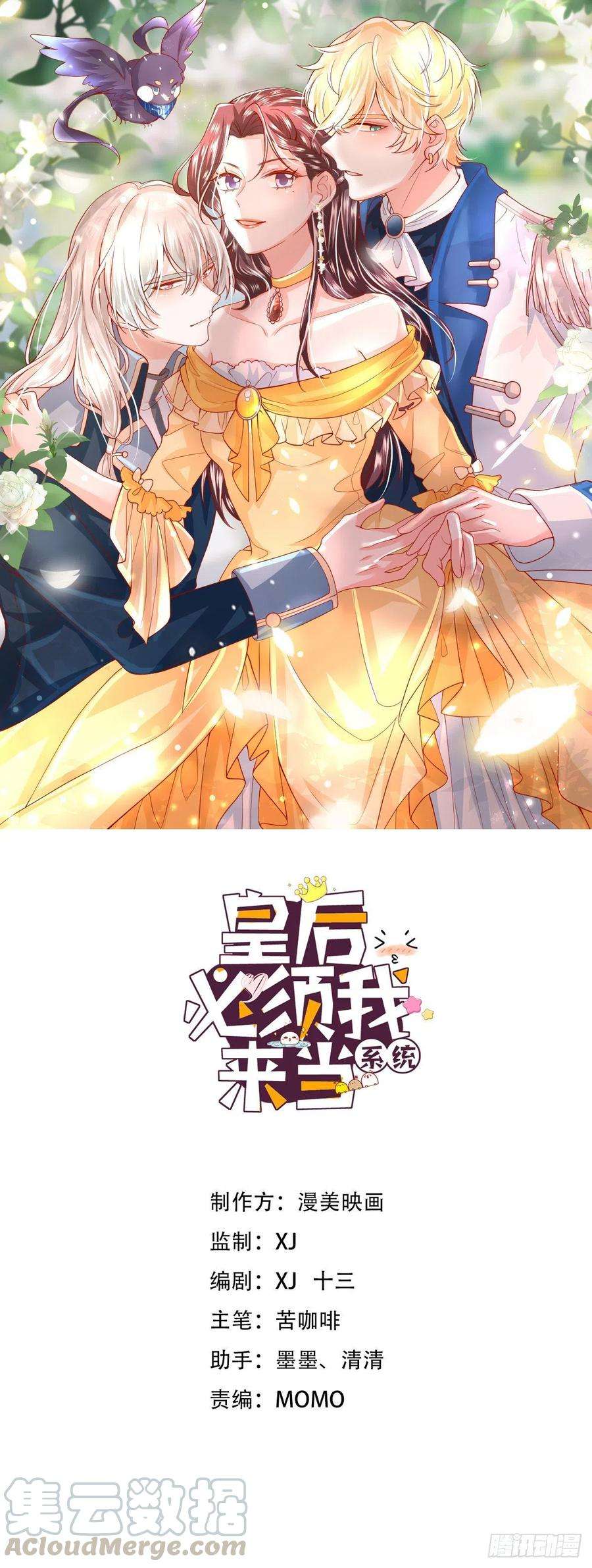 皇后必须我来当036：寻找同盟