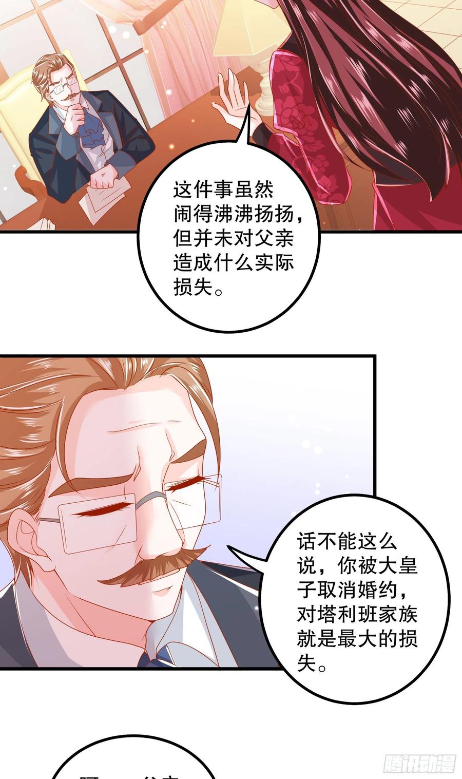 皇后必须我来当036：寻找同盟